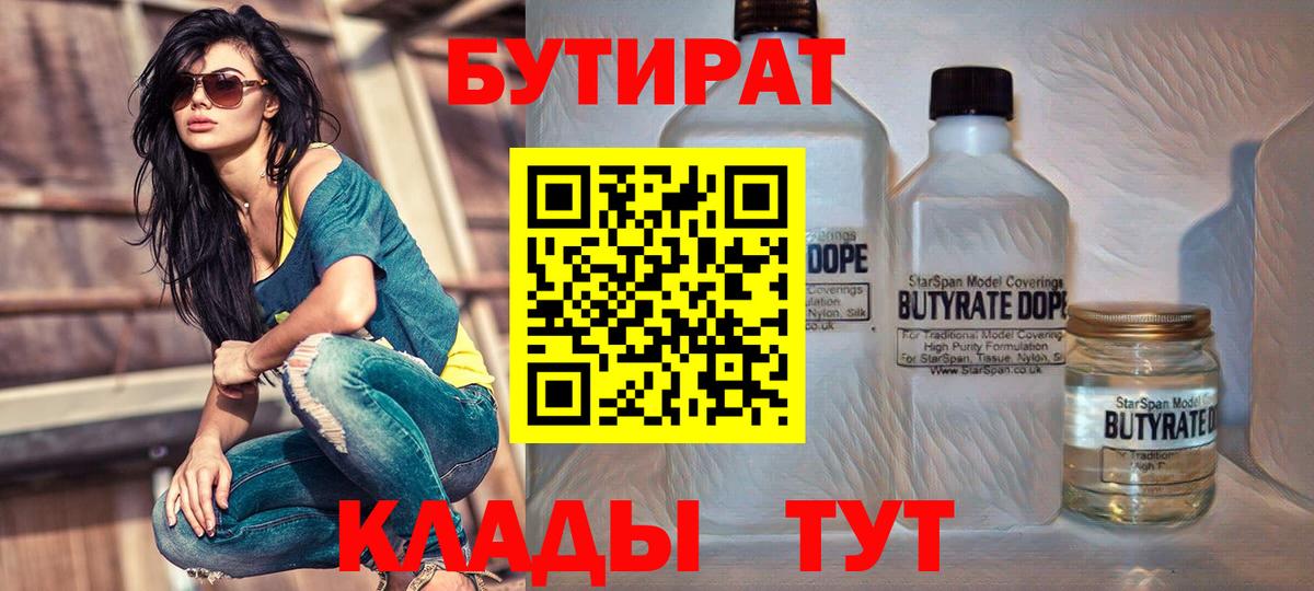 БУТИРАТ 1.4BDO Чернушка
