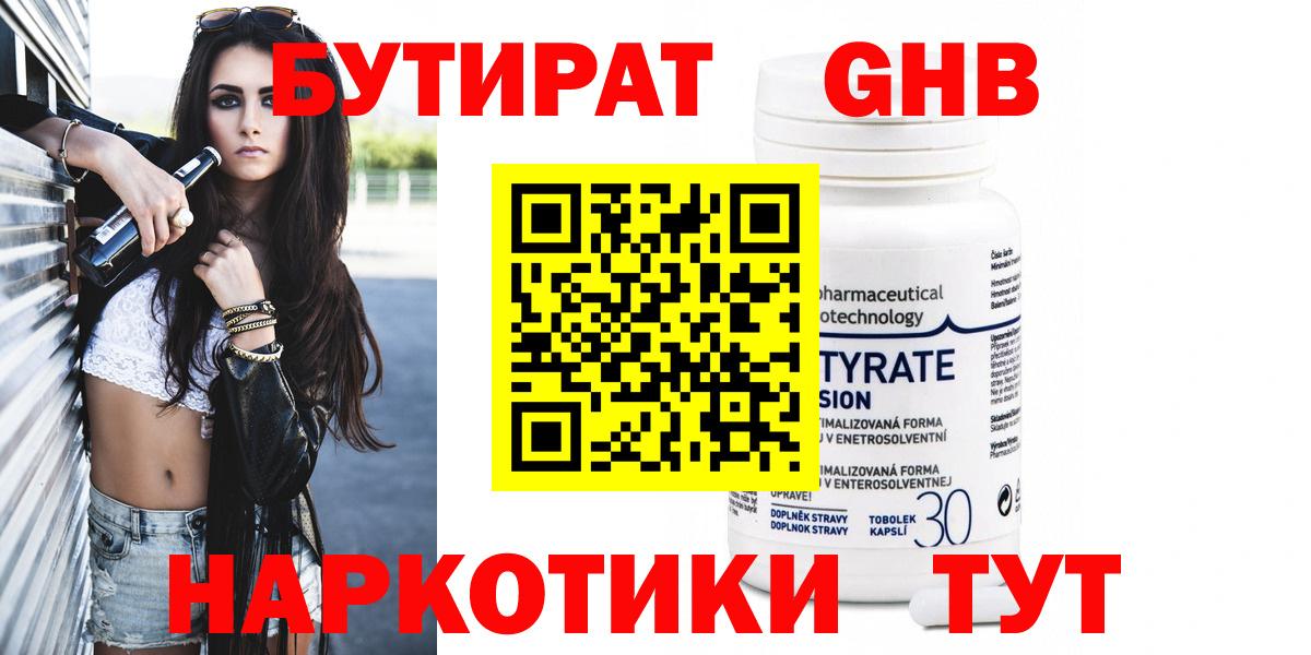 Чернушка  БУТИРАТ вода  БУТИРАТ  Вход с VPN 