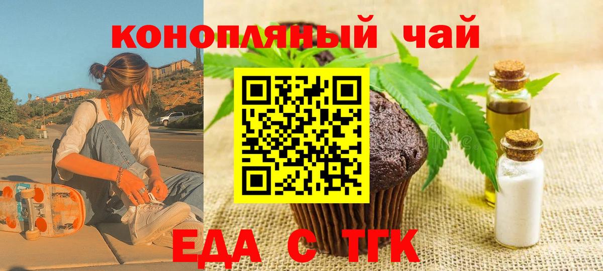 Чернушка  Печенье с ТГК марихуана  Вход с VPN 