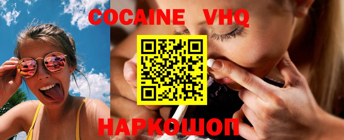 КОКАИН Колумбийский  Cocaine FishScale  COCAIN  Чернушка  где продают   Вход с VPN 