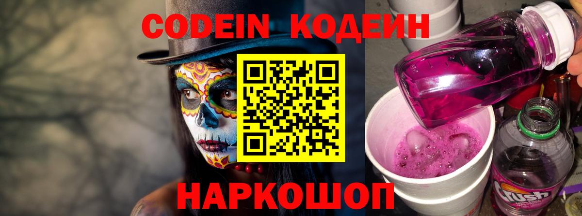 Кодеиновый сироп Lean Purple Drank Чернушка