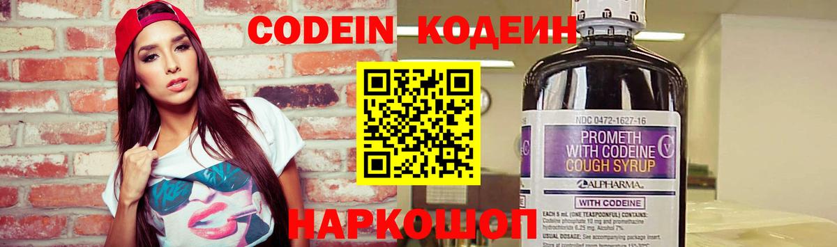 Кодеиновый сироп Lean напиток Lean (лин)  Вход с VPN  Codein Purple Drank  Чернушка 