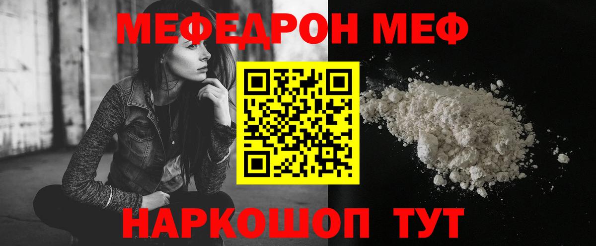 Меф мяу мяу кристаллы Чернушка